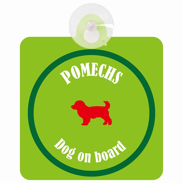 Pomechs ポメックス ライトグリーン＆グリーン DOG IN CAR カラフル 車用吸盤付サイン 12.4x14.6cm