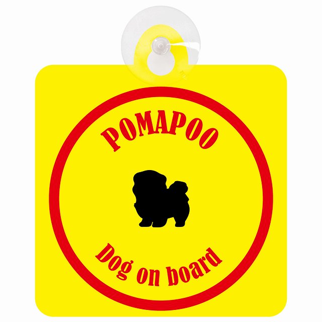 Pomapoo ポメプー イエロー＆レッド DOG IN CAR カラフル 車用吸盤付サイン 12.4x14.6cm