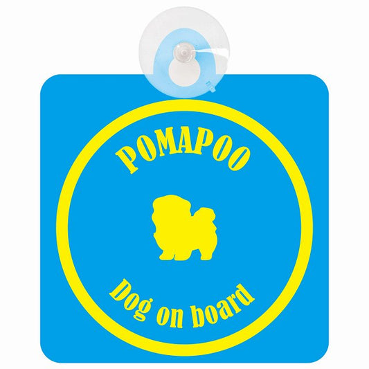 Pomapoo ポメプー ブルー＆イエロー DOG IN CAR カラフル 車用吸盤付サイン 12.4x14.6cm