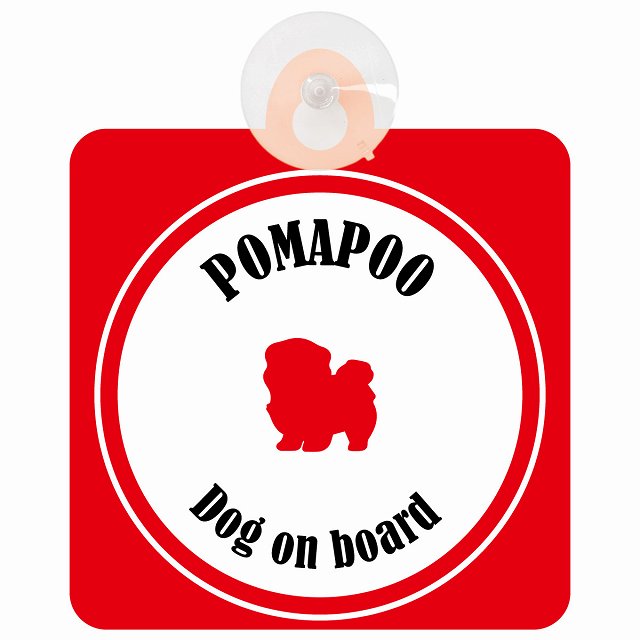 Pomapoo ポメプー ホワイト＆レッド DOG IN CAR カラフル 車用吸盤付サイン 12.4x14.6cm