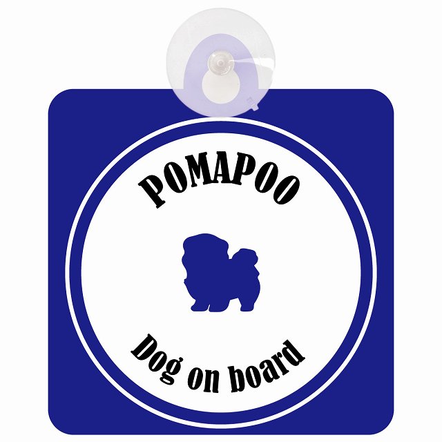 Pomapoo ポメプー ホワイト＆ネイビー DOG IN CAR カラフル 車用吸盤付サイン 12.4x14.6cm