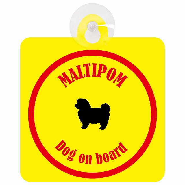 Maltipom ポメマル イエロー＆レッド DOG IN CAR カラフル 車用吸盤付サイン 12.4x14.6cm