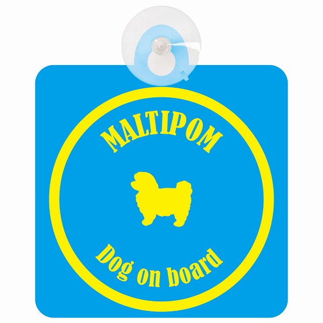 Maltipom ポメマル ブルー＆イエロー DOG IN CAR カラフル 車用吸盤付サイン 12.4x14.6cm