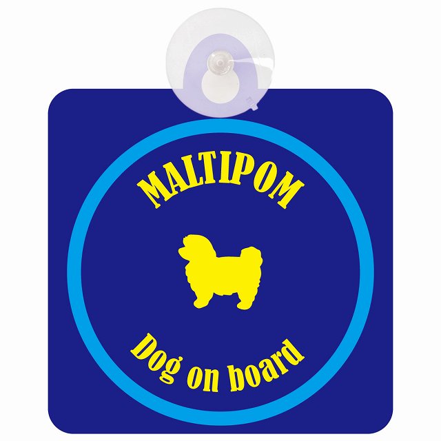Maltipom ポメマル ネイビー＆ブルー DOG IN CAR カラフル 車用吸盤付サイン 12.4x14.6cm