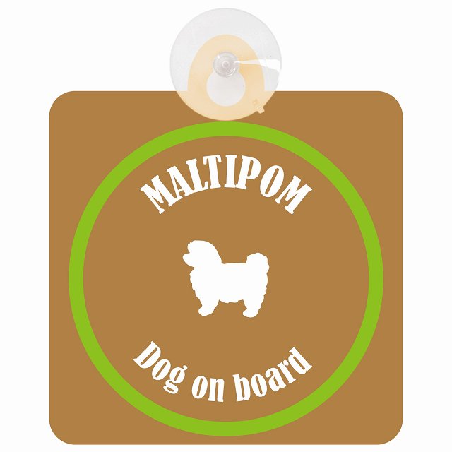 Maltipom ポメマル ブラウン＆グリーン DOG IN CAR カラフル 車用吸盤付サイン 12.4x14.6cm