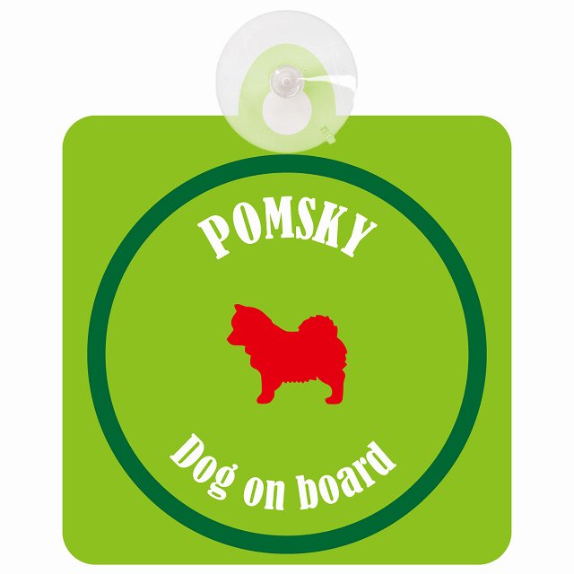 Pomsky ポンスキー ライトグリーン＆グリーン DOG IN CAR カラフル 車用吸盤付サイン 12.4x14.6cm