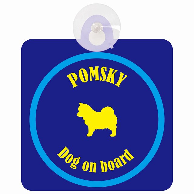 Pomsky ポンスキー ネイビー＆ブルー DOG IN CAR カラフル 車用吸盤付サイン 12.4x14.6cm