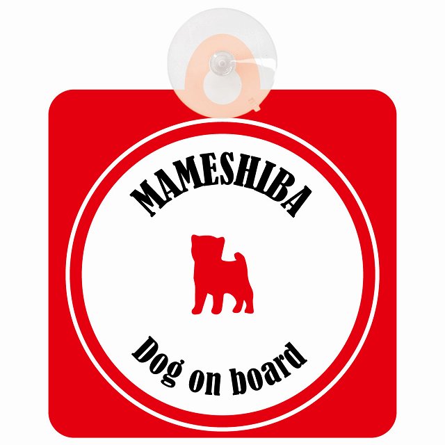 Mameshiba 豆柴 ホワイト＆レッド DOG IN CAR カラフル 車用吸盤付サイン 12.4x14.6cm