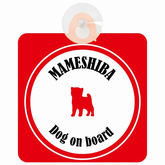 Mameshiba 豆柴 ホワイト＆レッド DOG IN CAR カラフル 車用吸盤付サイン 12.4x14.6cm
