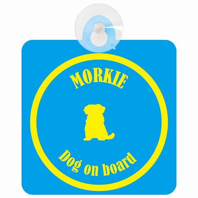 Morkie マルーキー ブルー＆イエロー DOG IN CAR カラフル 車用吸盤付サイン 12.4x14.6cm