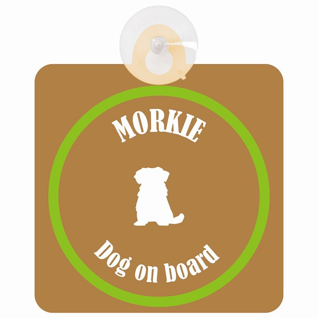 Morkie マルーキー ブラウン＆グリーン DOG IN CAR カラフル 車用吸盤付サイン 12.4x14.6cm