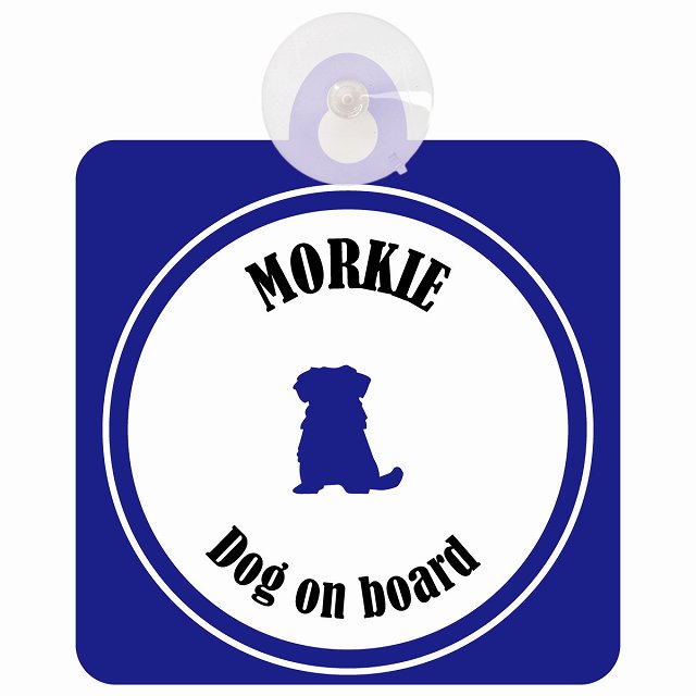 Morkie マルーキー ホワイト＆ネイビー DOG IN CAR カラフル 車用吸盤付サイン 12.4x14.6cm