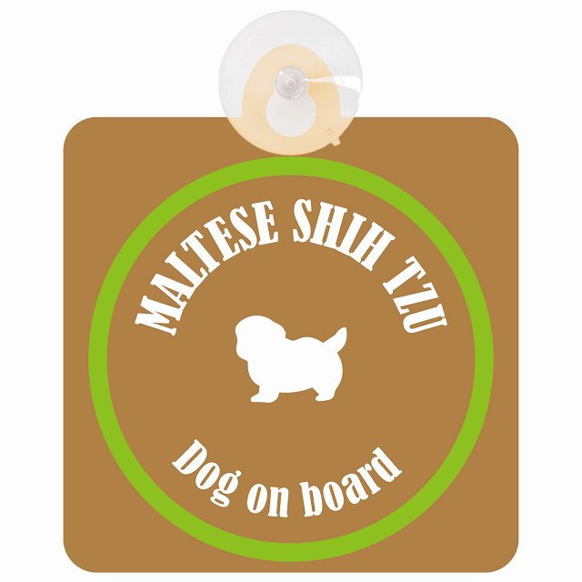 Maltese Shih Tzu マルシーズー ブラウン＆グリーン DOG IN CAR カラフル 車用吸盤付サイン 12.4x14.6cm