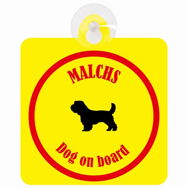Malchs マルックス イエロー＆レッド DOG IN CAR カラフル 車用吸盤付サイン 12.4x14.6cm