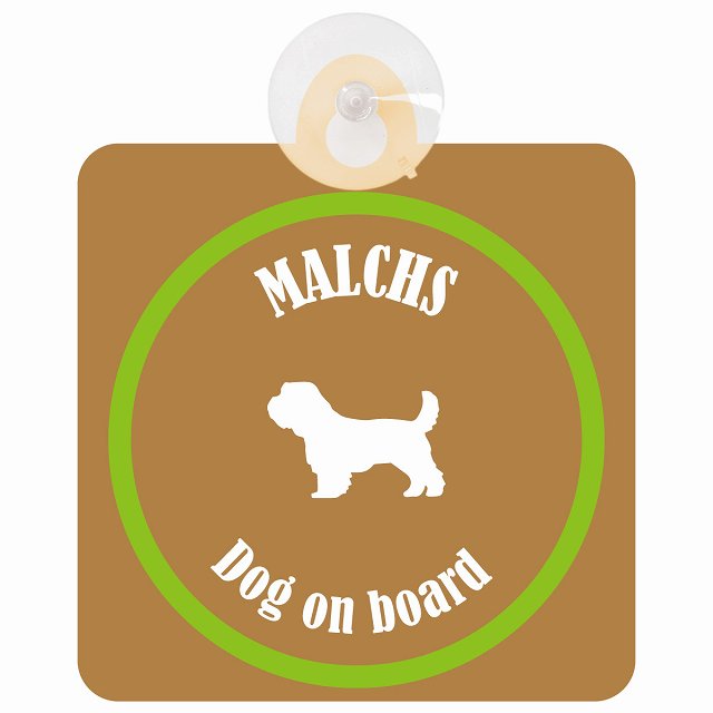 Malchs マルックス ブラウン＆グリーン DOG IN CAR カラフル 車用吸盤付サイン 12.4x14.6cm