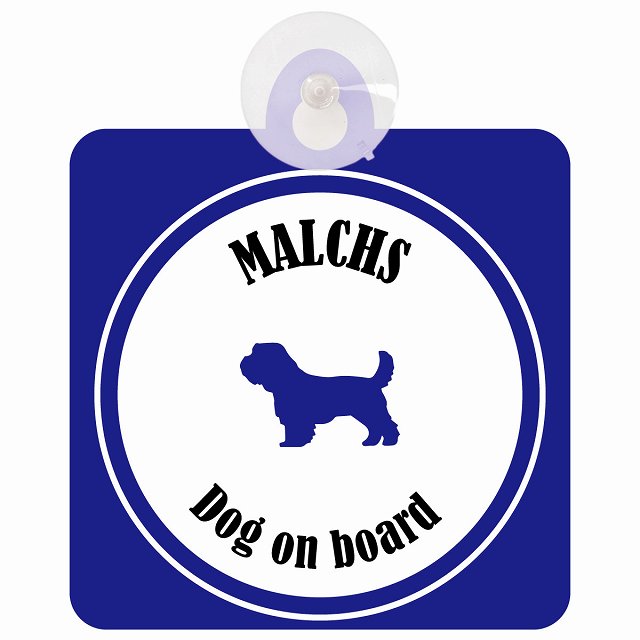 Malchs マルックス ホワイト＆ネイビー DOG IN CAR カラフル 車用吸盤付サイン 12.4x14.6cm