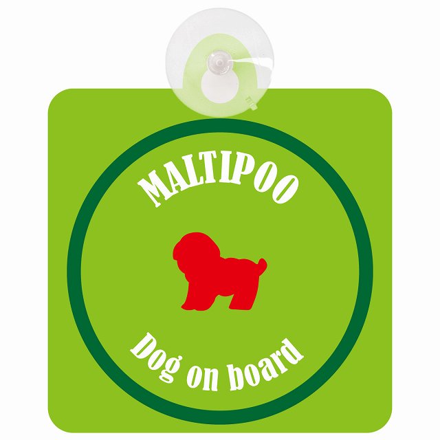 Maltipoo マルプー ライトグリーン＆グリーン DOG IN CAR カラフル 車用吸盤付サイン 12.4x14.6cm
