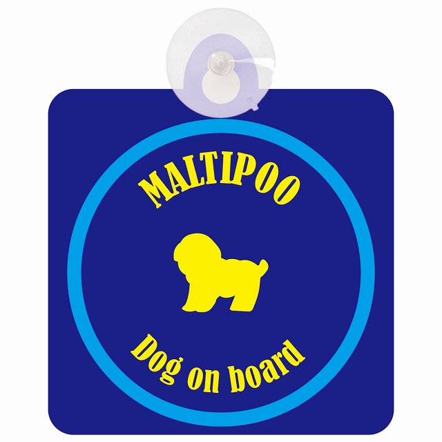 Maltipoo マルプー ネイビー＆ブルー DOG IN CAR カラフル 車用吸盤付サイン 12.4x14.6cm