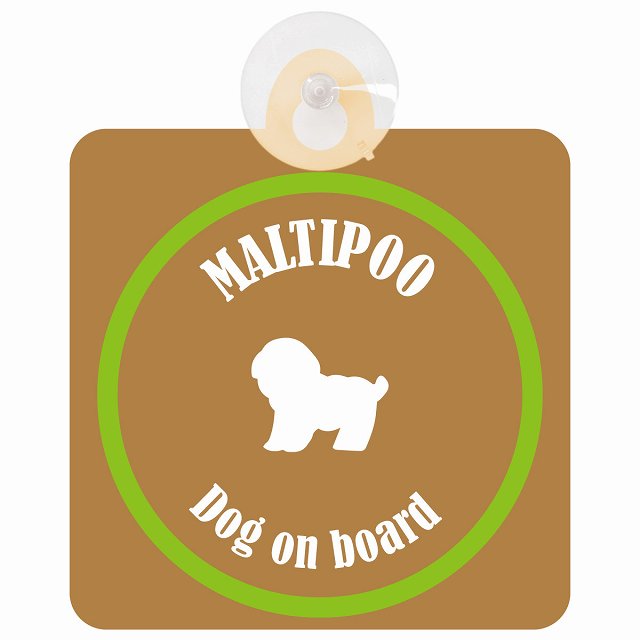 Maltipoo マルプー ブラウン＆グリーン DOG IN CAR カラフル 車用吸盤付サイン 12.4x14.6cm