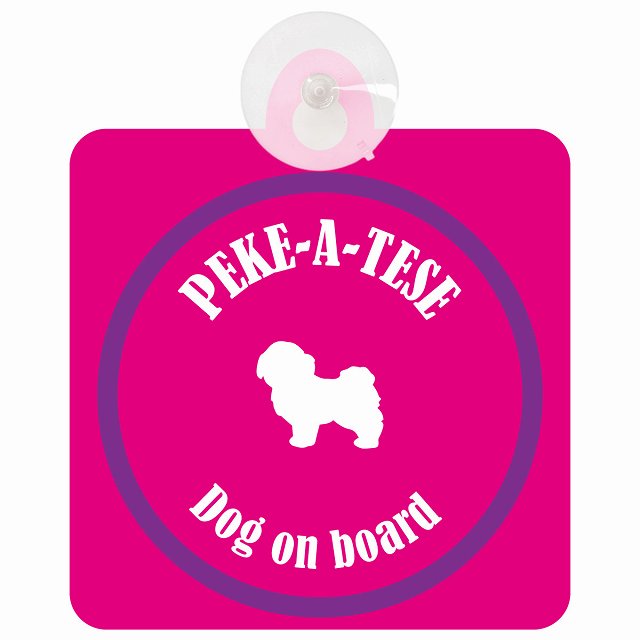 Peke-A-Tese マルペキ ピンク＆パープル DOG IN CAR カラフル 車用吸盤付サイン 12.4x14.6cm