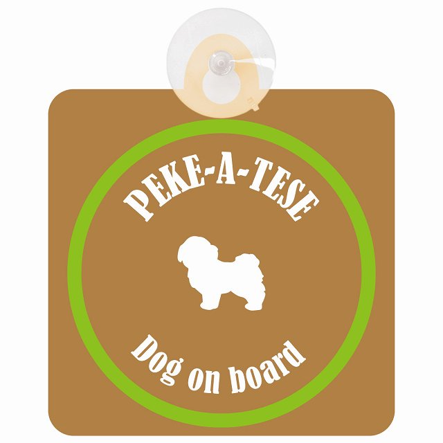 Peke-A-Tese マルペキ ブラウン＆グリーン DOG IN CAR カラフル 車用吸盤付サイン 12.4x14.6cm