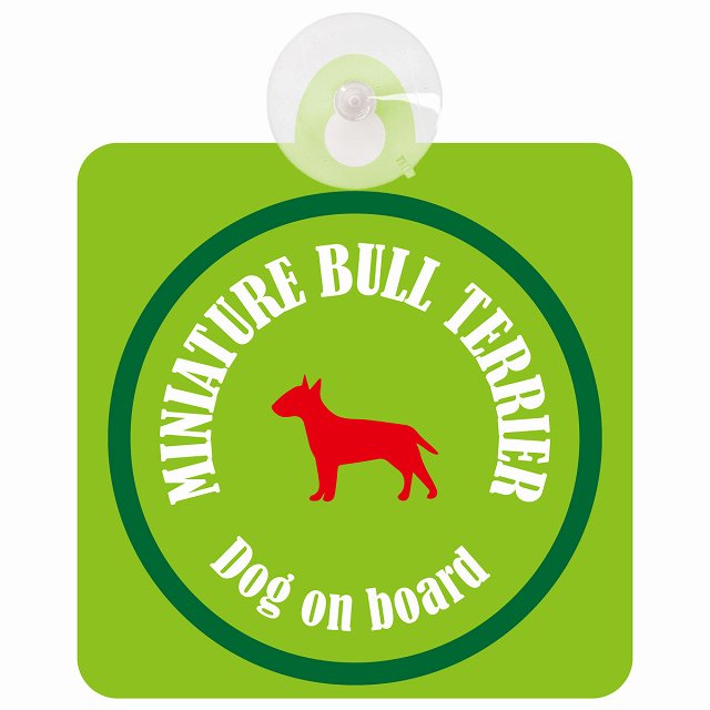 Miniature Bull Terrier ミニチュアブルテリア ライトグリーン＆グリーン DOG IN CAR カラフル 車用吸盤付サイン 12.4x14.6cm