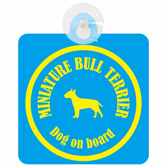 Miniature Bull Terrier ミニチュアブルテリア ブルー＆イエロー DOG IN CAR カラフル 車用吸盤付サイン 12.4x14.6cm