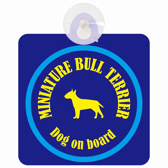 Miniature Bull Terrier ミニチュアブルテリア ネイビー＆ブルー DOG IN CAR カラフル 車用吸盤付サイン 12.4x14.6cm