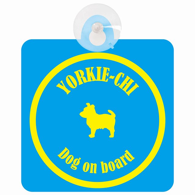 Yorkie-Chi ヨーチー ブルー＆イエロー DOG IN CAR カラフル 車用吸盤付サイン 12.4x14.6cm