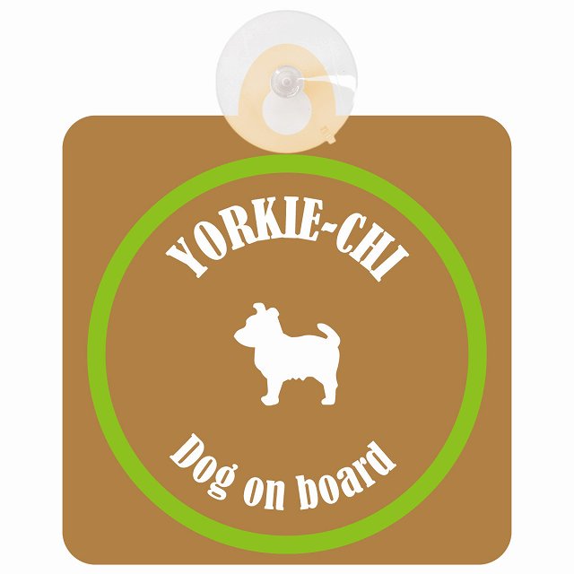 Yorkie-Chi ヨーチー ブラウン＆グリーン DOG IN CAR カラフル 車用吸盤付サイン 12.4x14.6cm