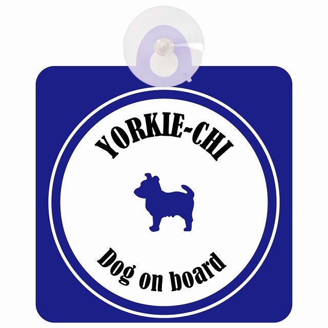 Yorkie-Chi ヨーチー ホワイト＆ネイビー DOG IN CAR カラフル 車用吸盤付サイン 12.4x14.6cm