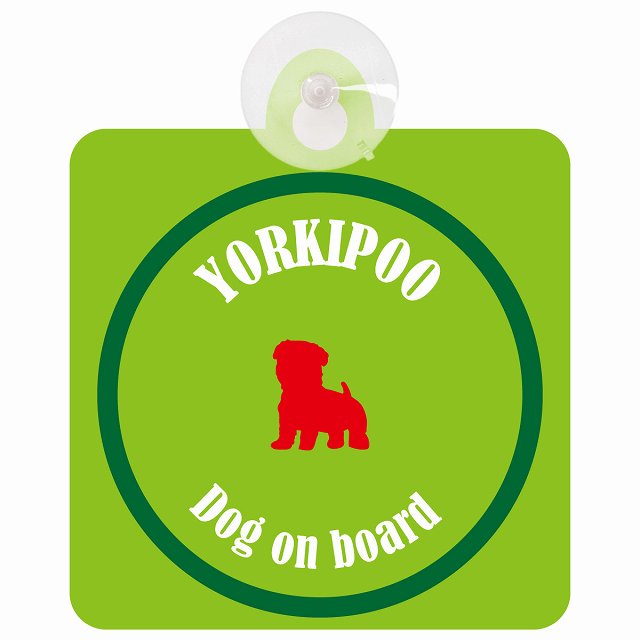 Yorkipoo ヨープー ライトグリーン＆グリーン DOG IN CAR カラフル 車用吸盤付サイン 12.4x14.6cm