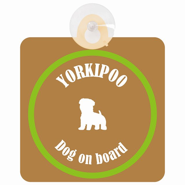 Yorkipoo ヨープー ブラウン＆グリーン DOG IN CAR カラフル 車用吸盤付サイン 12.4x14.6cm