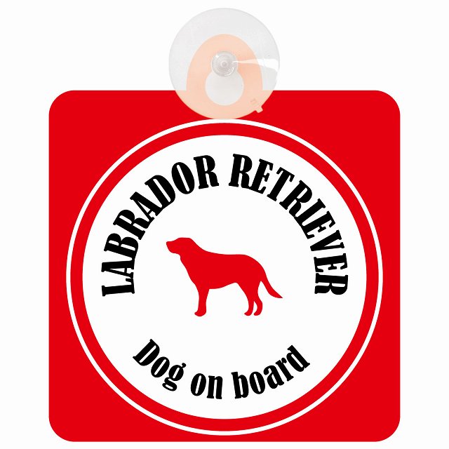 Labrador Retriever ラブラドールレトリバー ホワイト＆レッド DOG IN CAR カラフル 車用吸盤付サイン 12.4x14.6cm