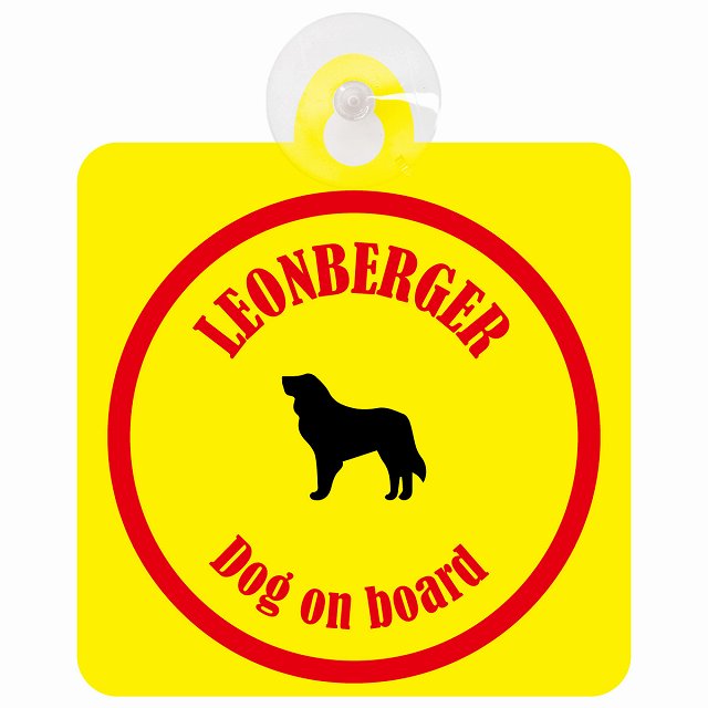Leonberger レオンベルガー イエロー＆レッド DOG IN CAR カラフル 車用吸盤付サイン 12.4x14.6cm