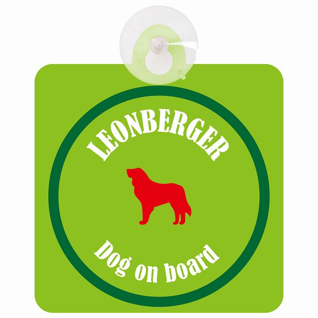 Leonberger レオンベルガー ライトグリーン＆グリーン DOG IN CAR カラフル 車用吸盤付サイン 12.4x14.6cm