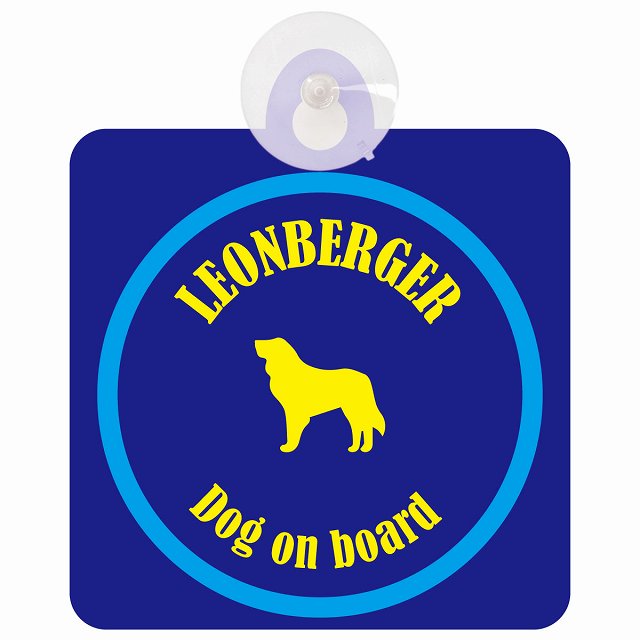 Leonberger レオンベルガー ネイビー＆ブルー DOG IN CAR カラフル 車用吸盤付サイン 12.4x14.6cm