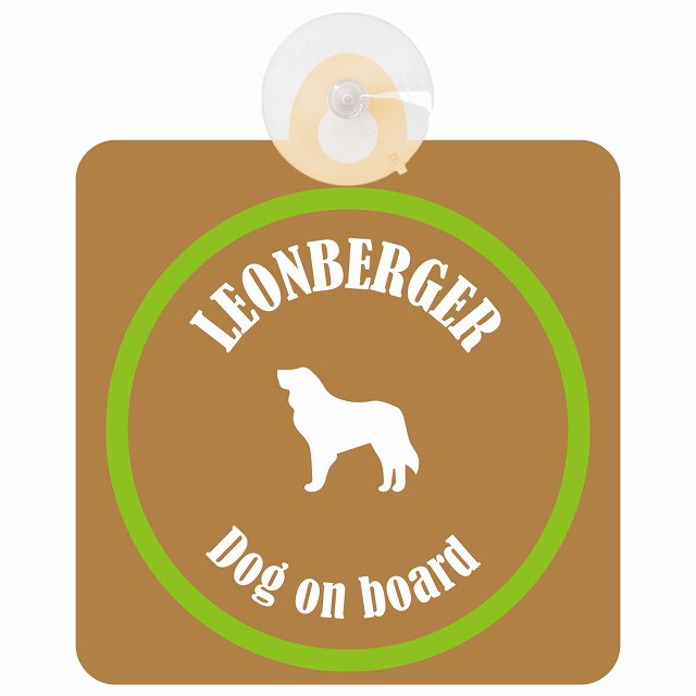 Leonberger レオンベルガー ブラウン＆グリーン DOG IN CAR カラフル 車用吸盤付サイン 12.4x14.6cm