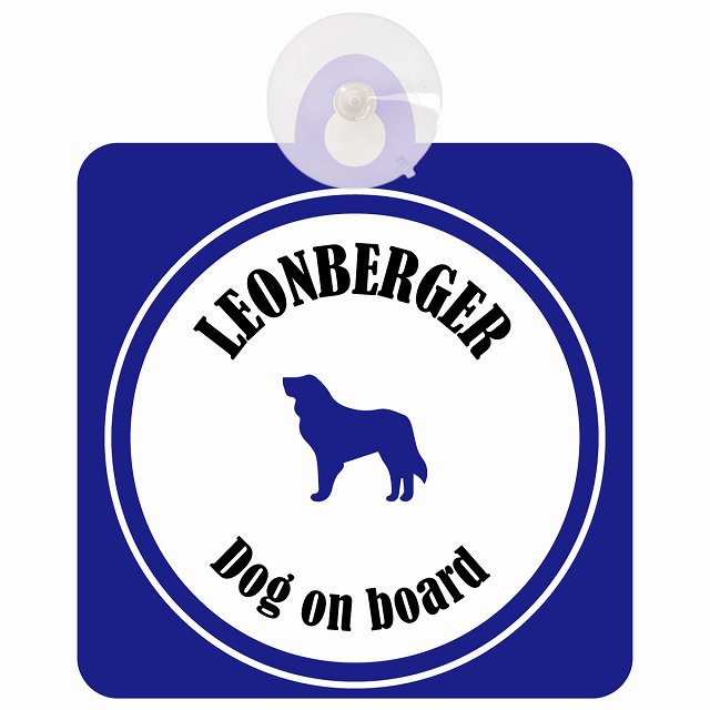Leonberger レオンベルガー ホワイト＆ネイビー DOG IN CAR カラフル 車用吸盤付サイン 12.4x14.6cm