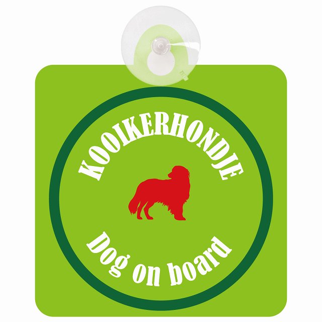 Kooikerhondje コーイケルホーンディエ ライトグリーン＆グリーン DOG IN CAR カラフル 車用吸盤付サイン 12.4x14.6cm