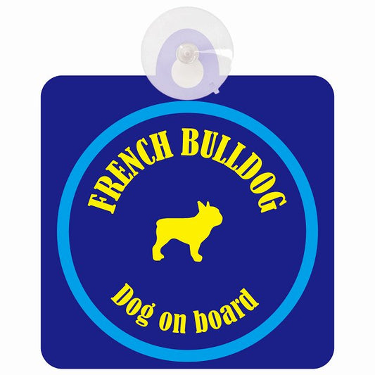 French Bulldog フレンチブルドッグ ネイビー＆ブルー DOG IN CAR カラフル 車用吸盤付サイン 12.4x14.6cm