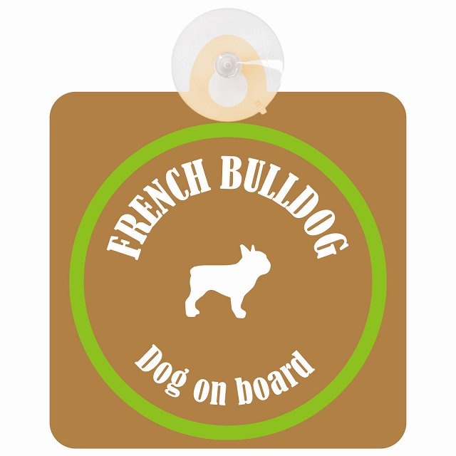 French Bulldog フレンチブルドッグ ブラウン＆グリーン DOG IN CAR カラフル 車用吸盤付サイン 12.4x14.6cm