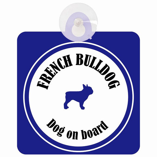 French Bulldog フレンチブルドッグ ホワイト＆ネイビー DOG IN CAR カラフル 車用吸盤付サイン 12.4x14.6cm