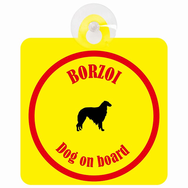 Borzoi ボルゾイ イエロー＆レッド DOG IN CAR カラフル 車用吸盤付サイン 12.4x14.6cm