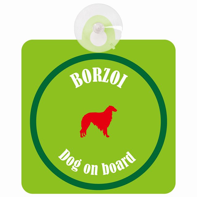 Borzoi ボルゾイ ライトグリーン＆グリーン DOG IN CAR カラフル 車用吸盤付サイン 12.4x14.6cm