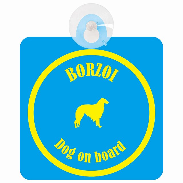 Borzoi ボルゾイ ブルー＆イエロー DOG IN CAR カラフル 車用吸盤付サイン 12.4x14.6cm
