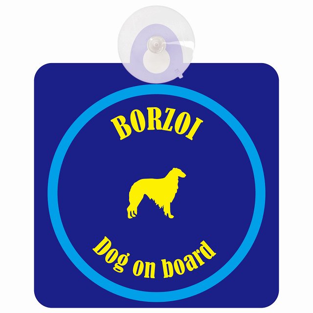 Borzoi ボルゾイ ネイビー＆ブルー DOG IN CAR カラフル 車用吸盤付サイン 12.4x14.6cm