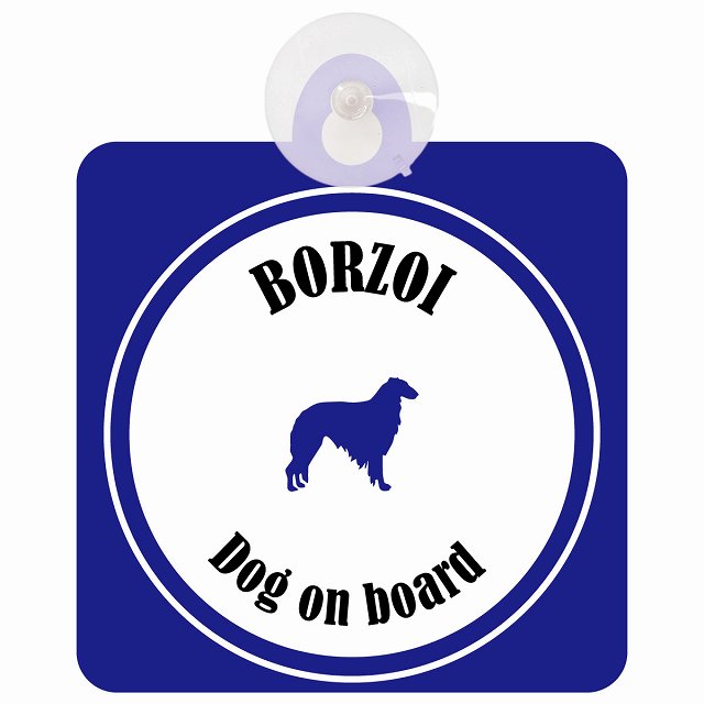 Borzoi ボルゾイ ホワイト＆ネイビー DOG IN CAR カラフル 車用吸盤付サイン 12.4x14.6cm