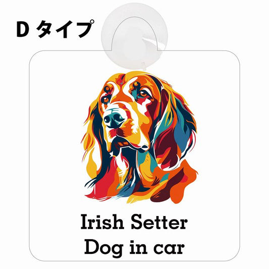 Irish Setter アイリッシュセター Dタイプ カラフル ポップアート風 車用吸盤付サイン 12.4x14.6cm 表示プレート