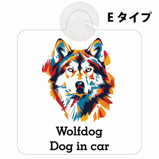 Wolfdog ウルフドッグ Eタイプ カラフル ポップアート風 車用吸盤付サイン 12.4x14.6cm 表示プレート